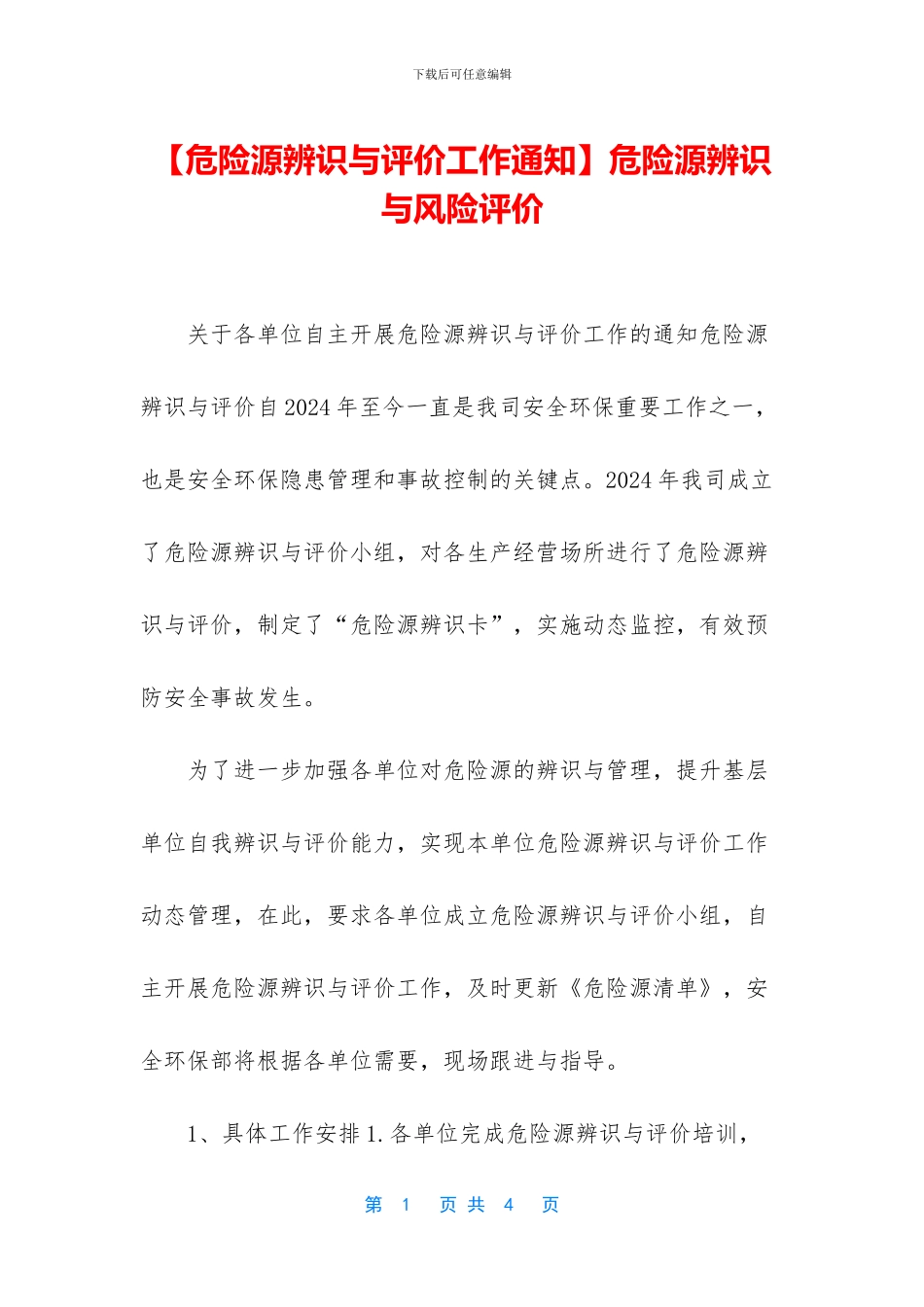 危险源辨识与风险评价_第1页