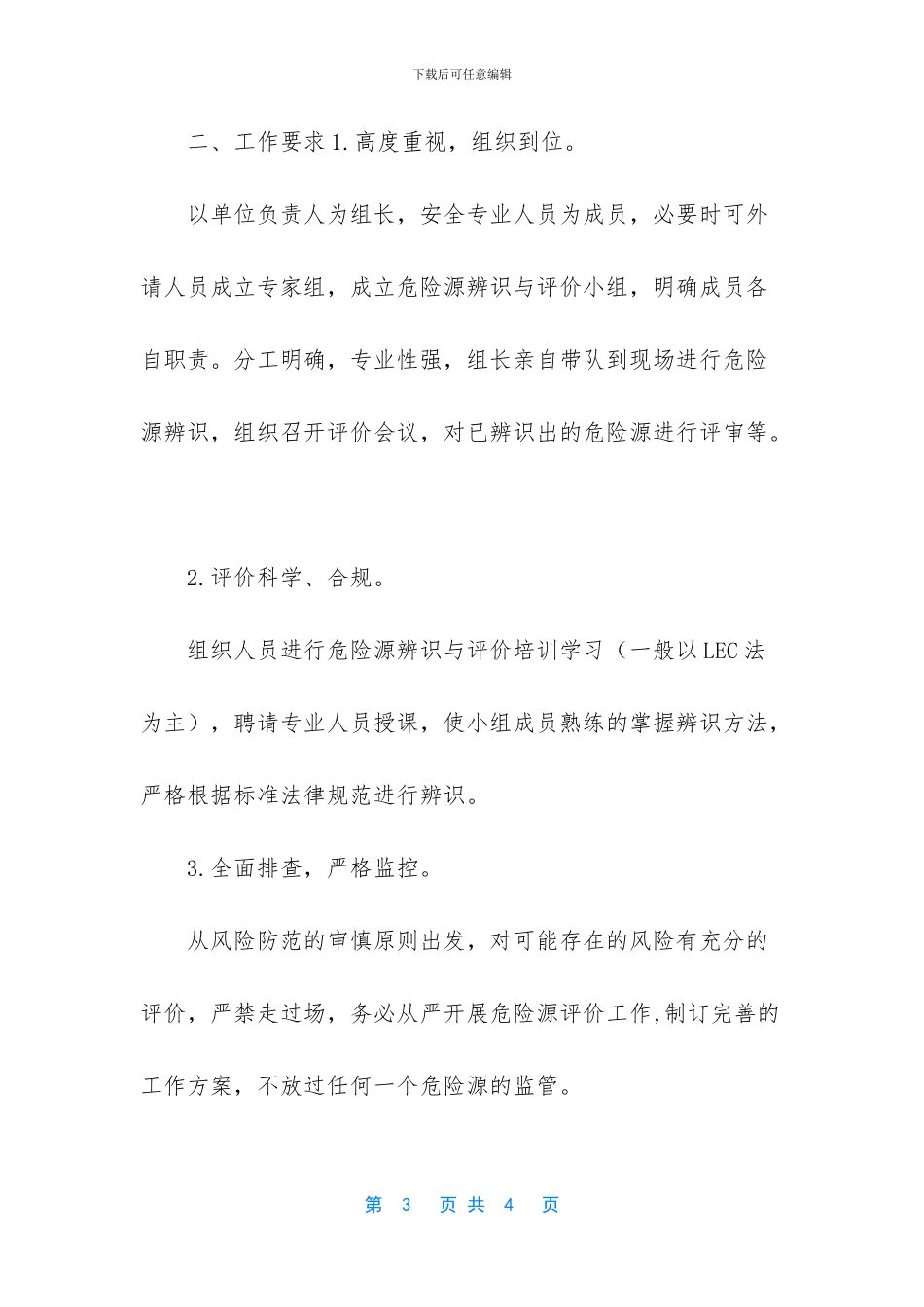 危险源辨识与风险评价_第3页