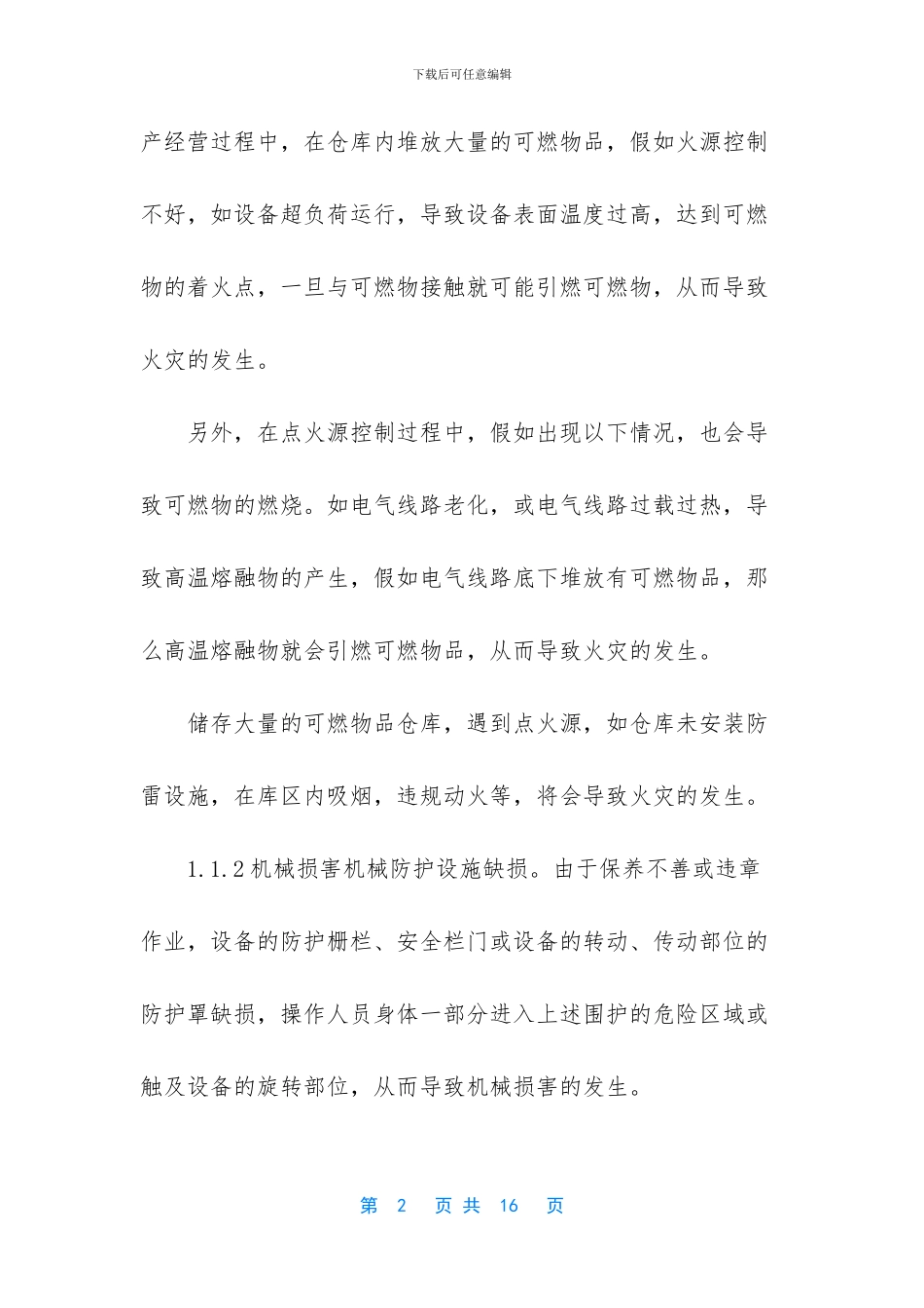 危险源辨识与风险评价报告_第2页