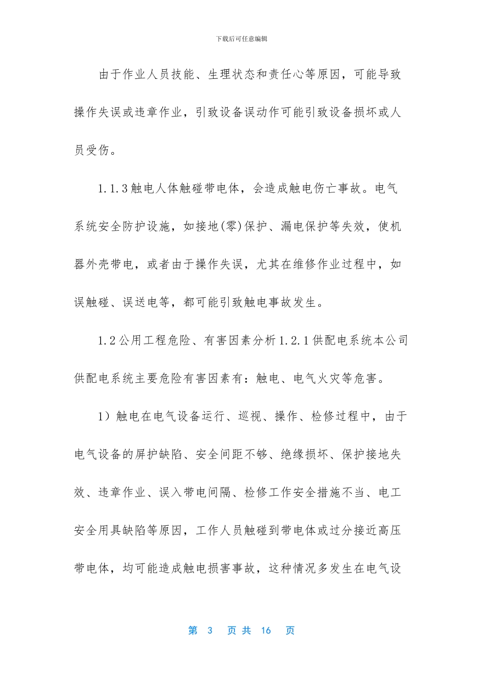 危险源辨识与风险评价报告_第3页