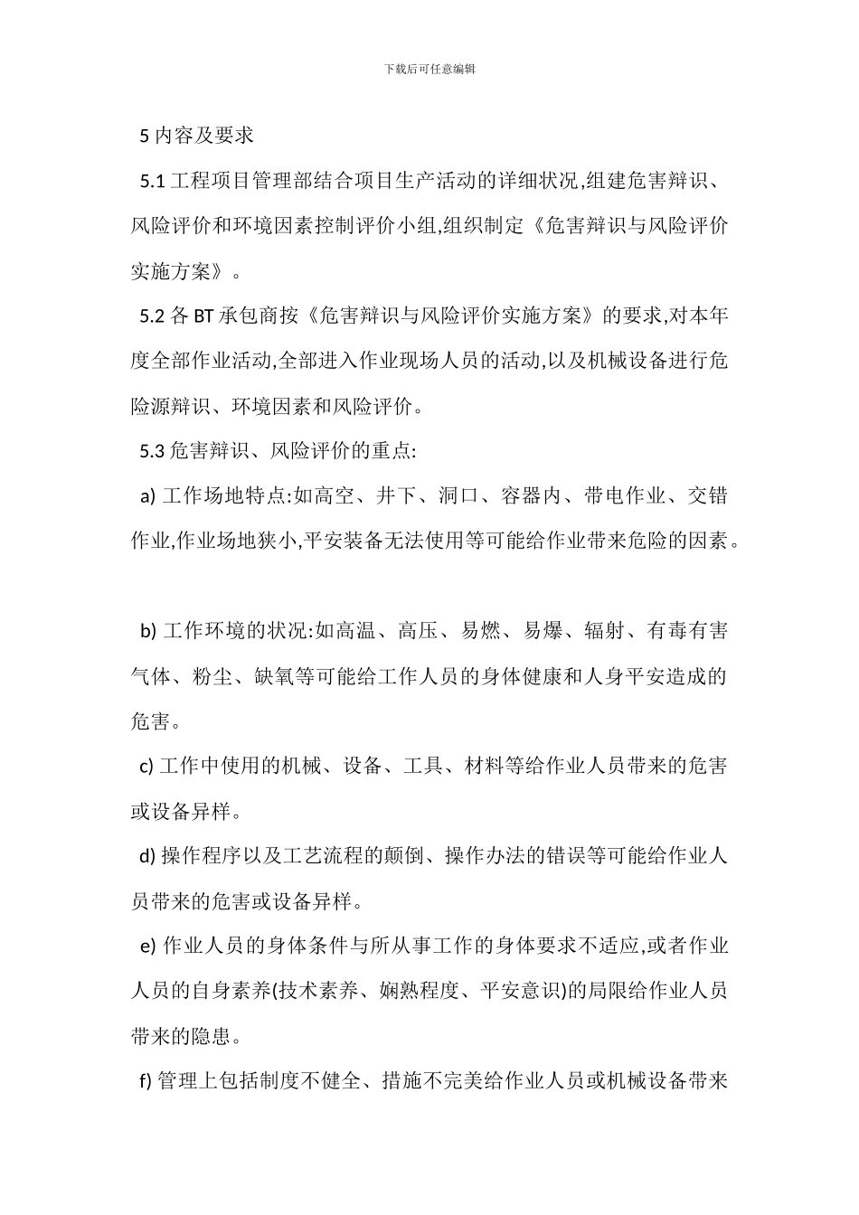 危险源辨识风险评价环境因素控制管理制度_第2页