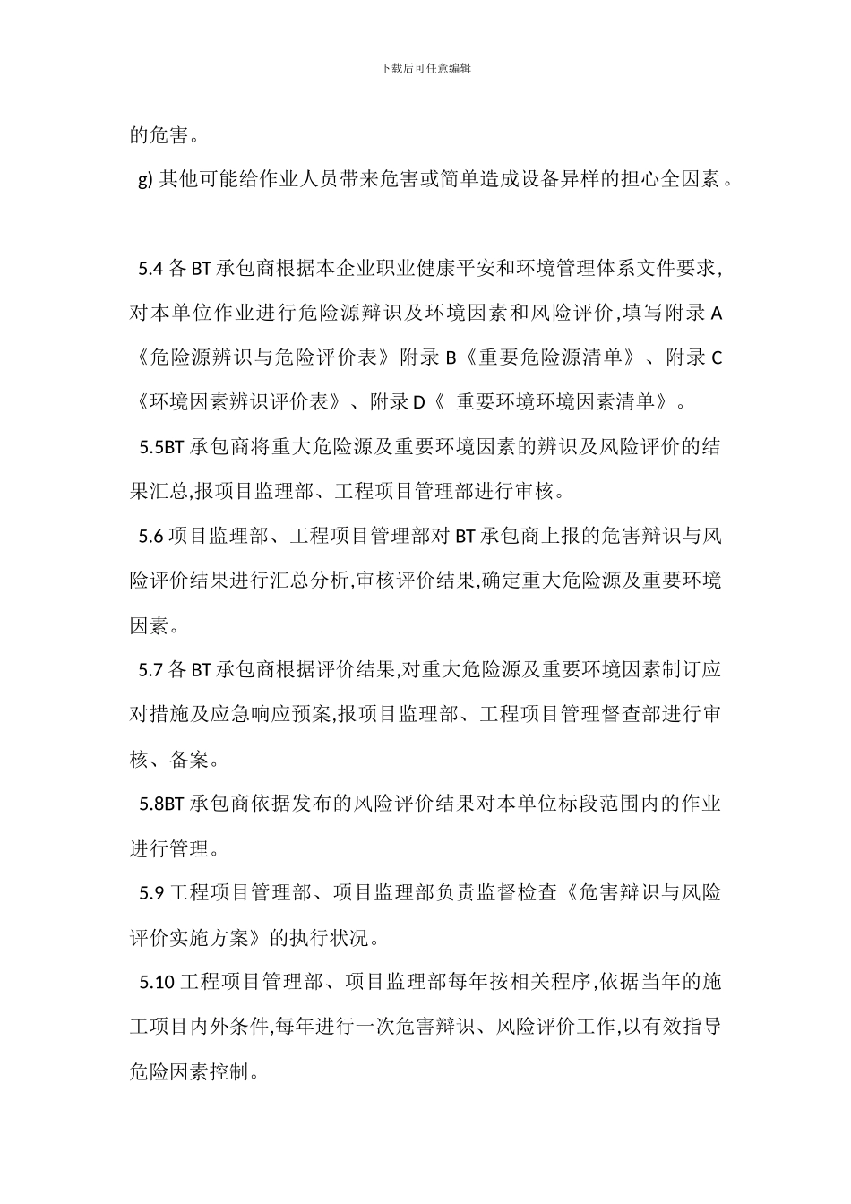 危险源辨识风险评价环境因素控制管理制度_第3页