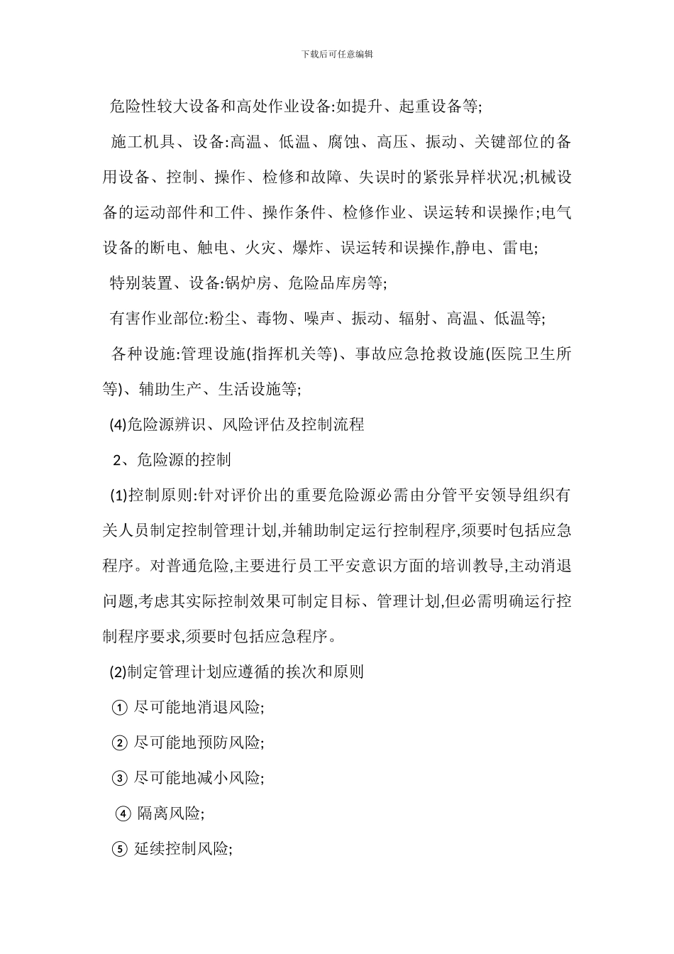 危险源辨识评价监控管理制度范本_第3页