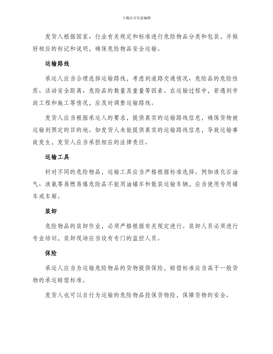 危险物运输合同_第2页