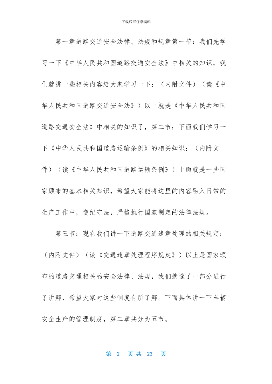 危险货物运输从业人员安全生产培训稿_第2页