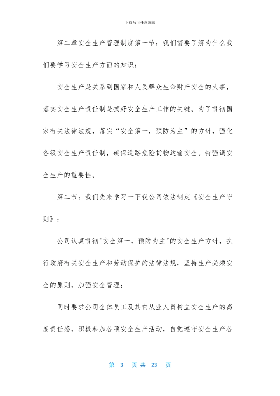 危险货物运输从业人员安全生产培训稿_第3页