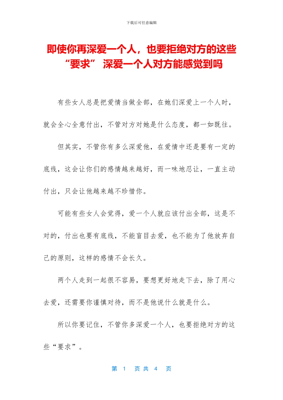 即使你再深爱一个人_第1页
