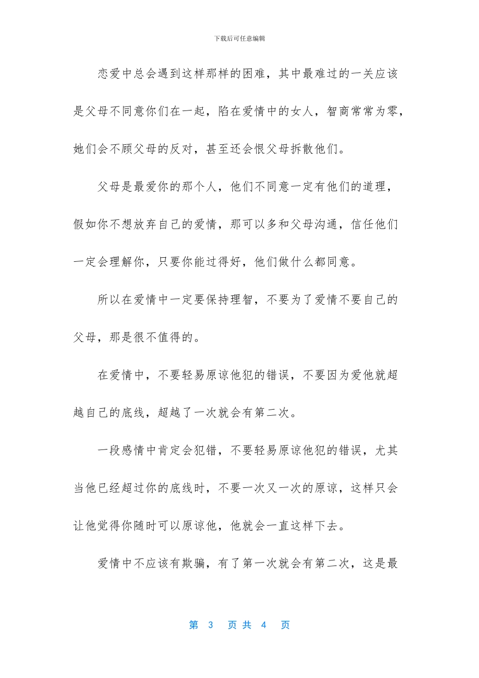 即使你再深爱一个人_第3页
