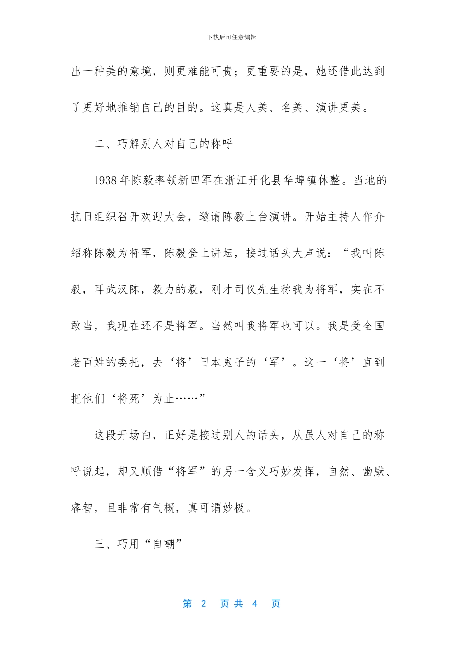 即兴演讲中四个巧说“自己”_第2页