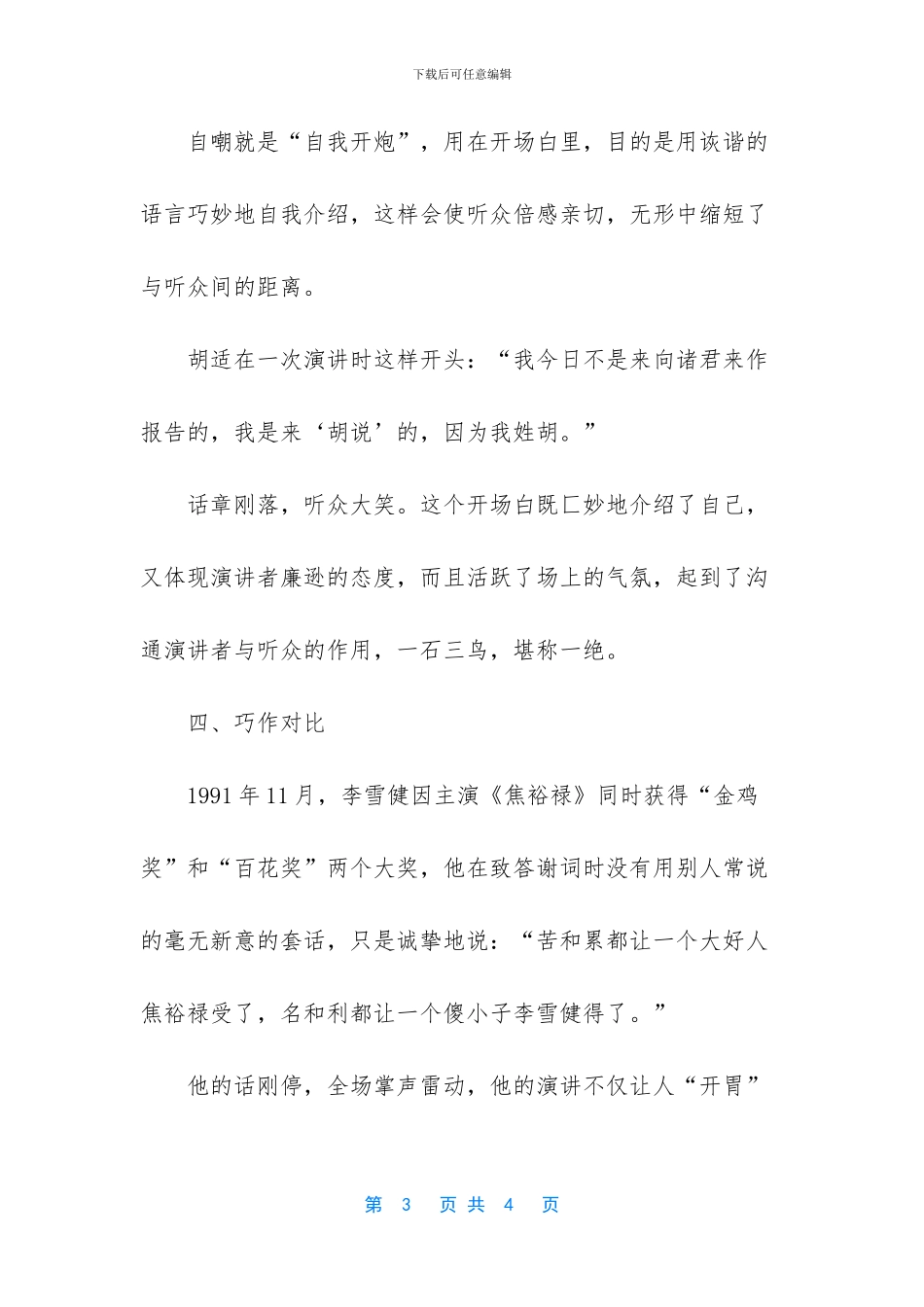 即兴演讲中四个巧说“自己”_第3页