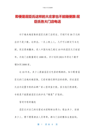 即便是屈臣氏这样的大庄家也不能随便跟