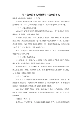 即将上市的手机排行榜即将上市的手机