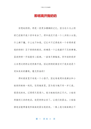 即将离开我奶奶