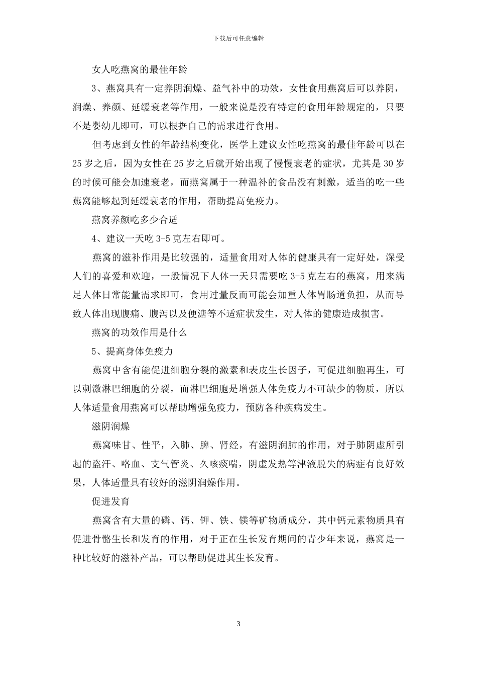 即食燕窝的功效与作用_第3页