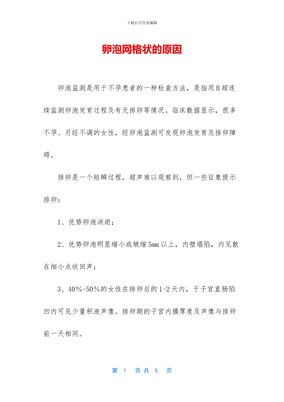 卵泡网格状的原因_第1页