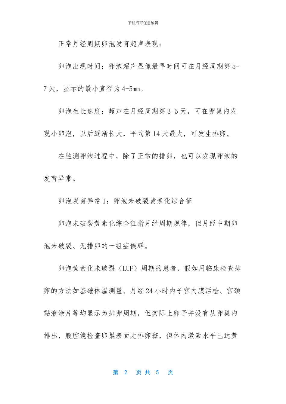 卵泡网格状的原因_第2页