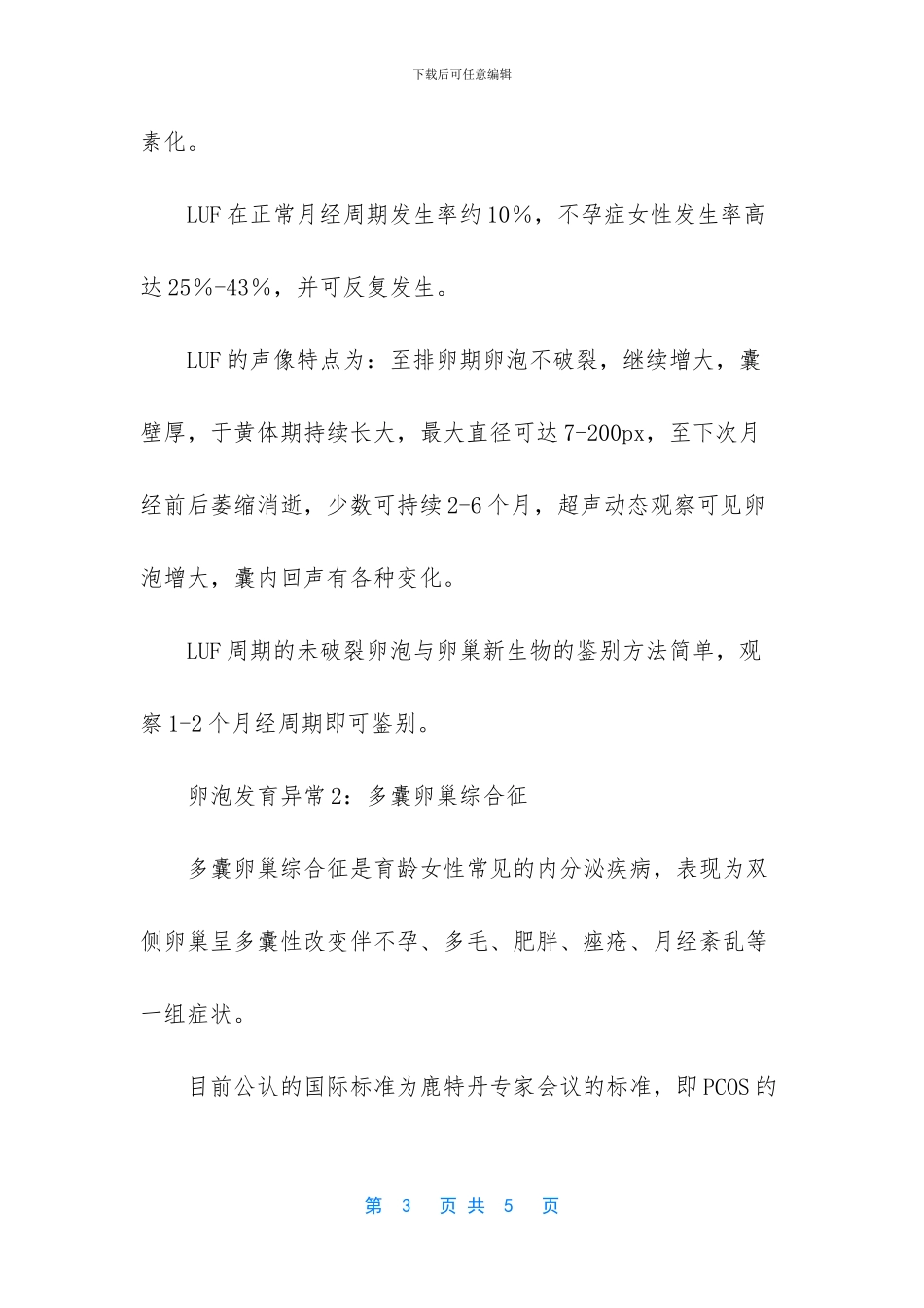 卵泡网格状的原因_第3页