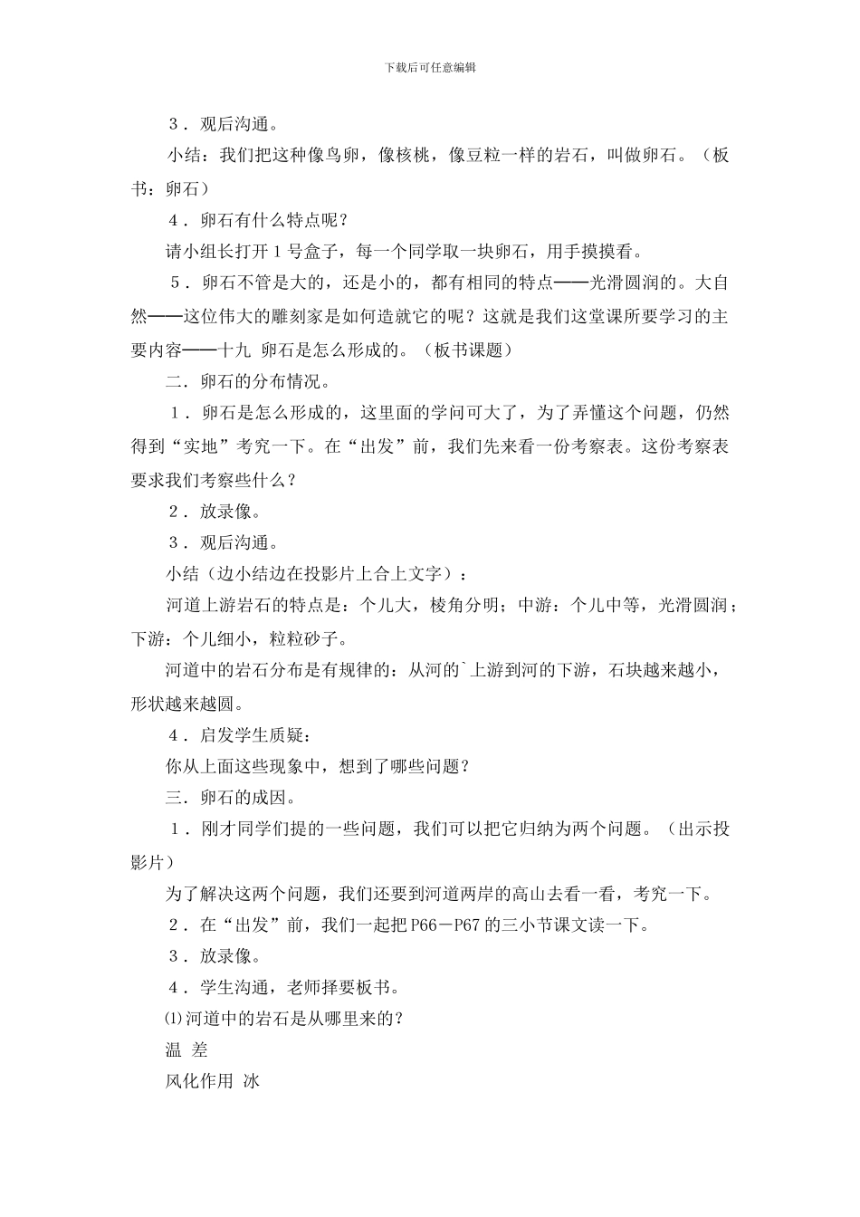 卵石是怎么形成的_第2页