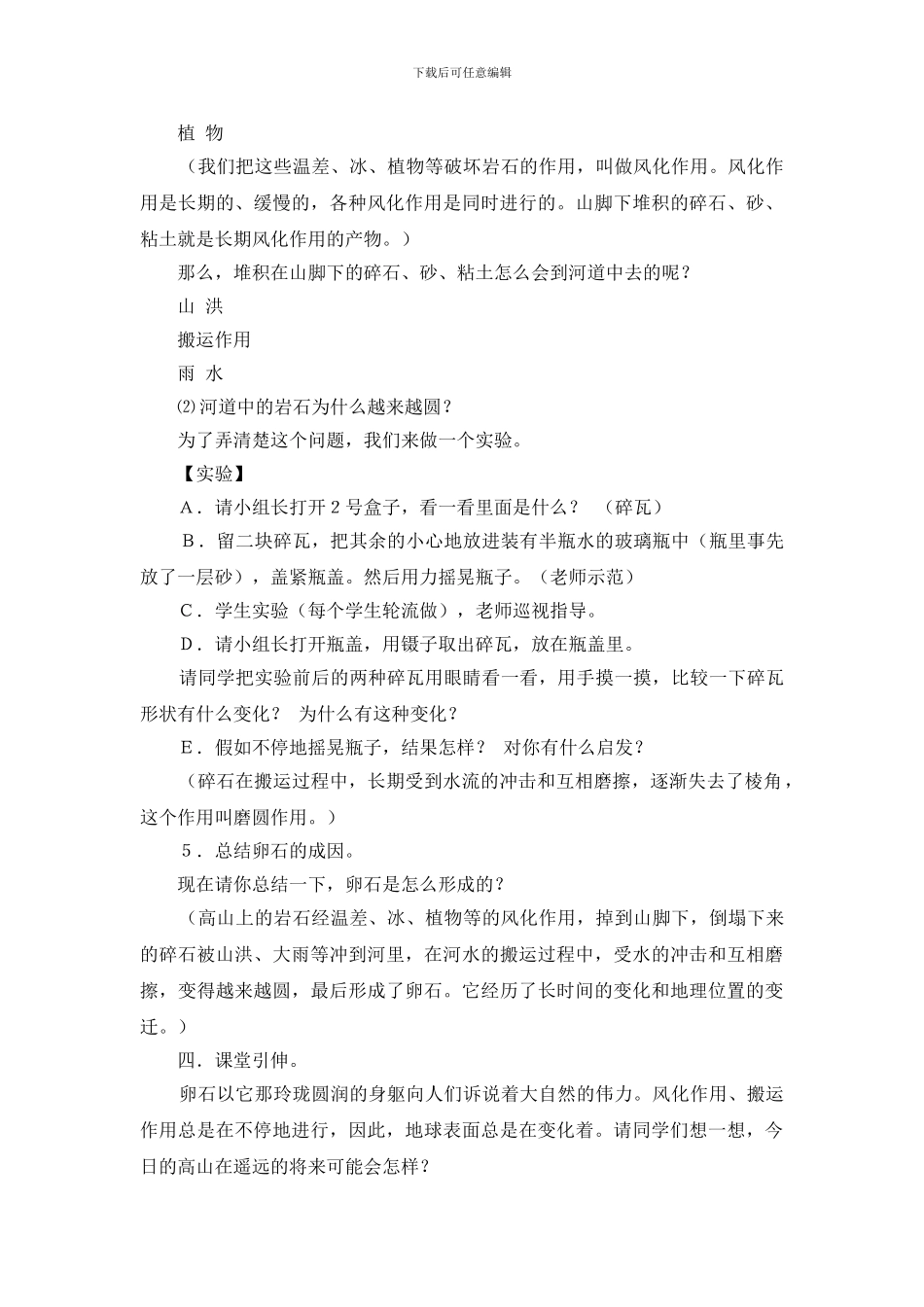 卵石是怎么形成的_第3页