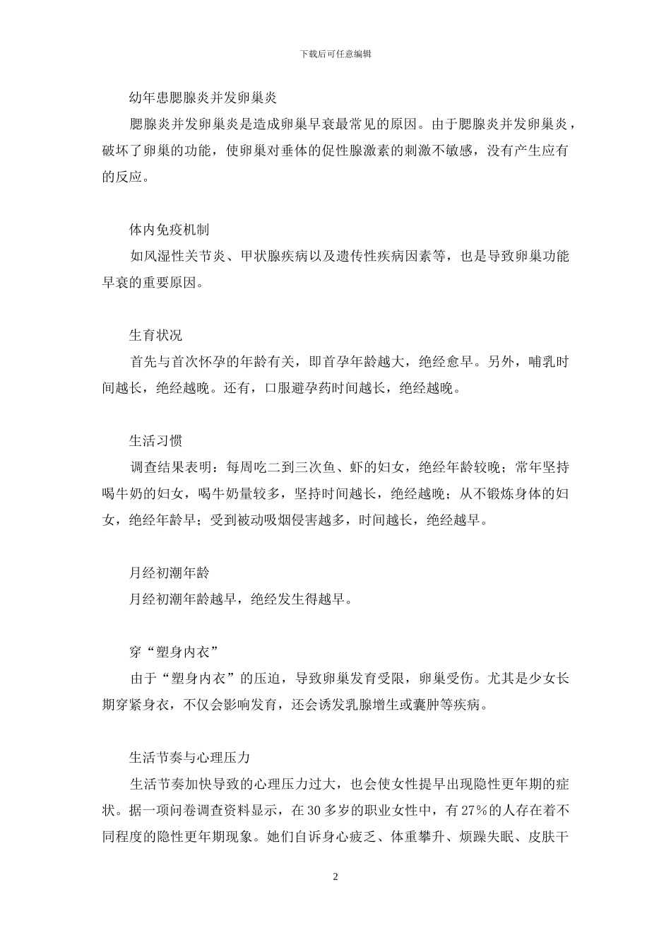 卵巢提前衰老的原因_第2页