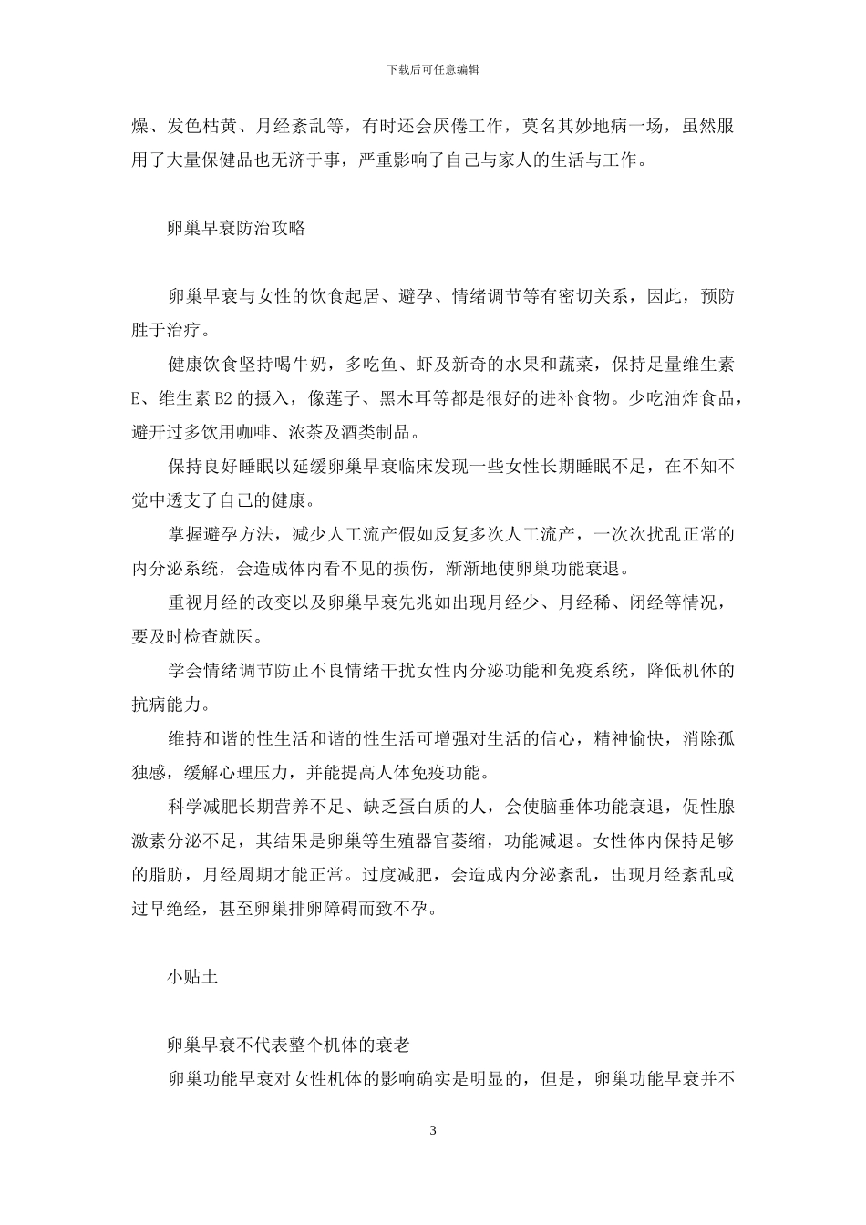 卵巢提前衰老的原因_第3页