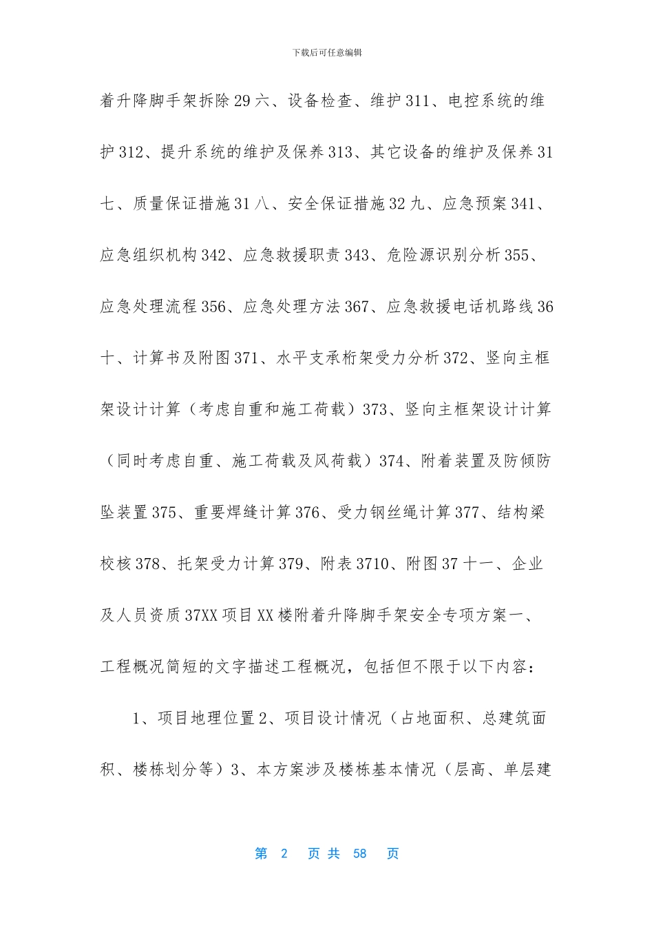 卸料平台施工方案_第2页