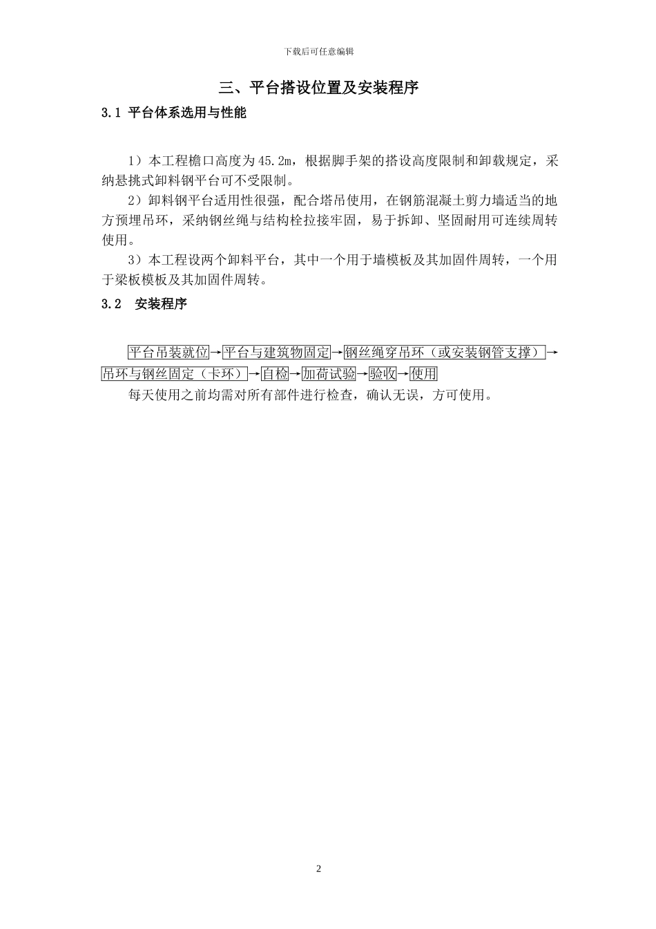 卸料平台施工方案_第2页