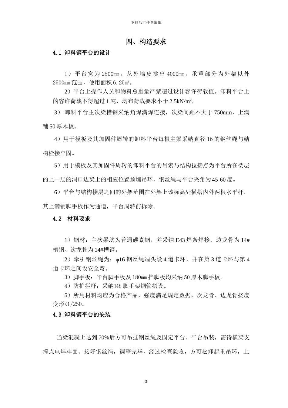 卸料平台施工方案_第3页