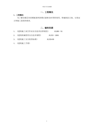 卸料平台施工方案