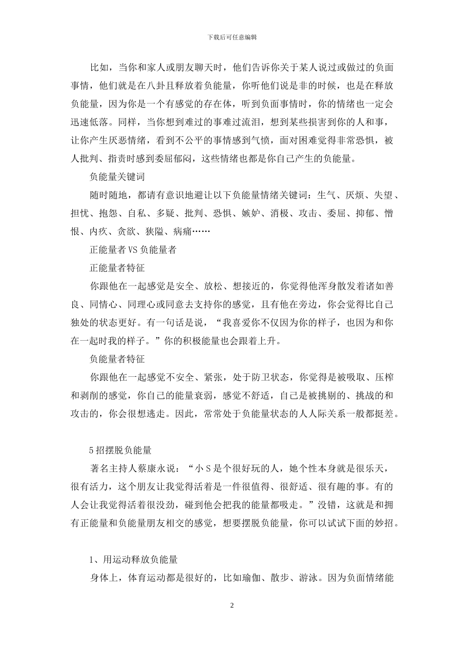 卸载悲催的负能量_第2页