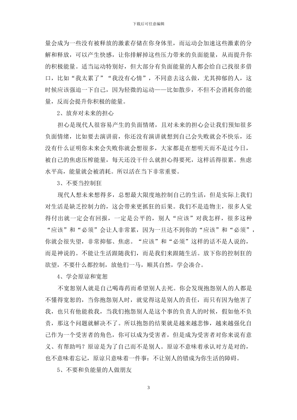 卸载悲催的负能量_第3页