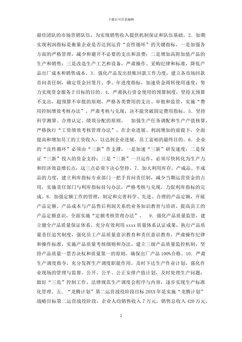 厂企业发展龙腾计划_第2页