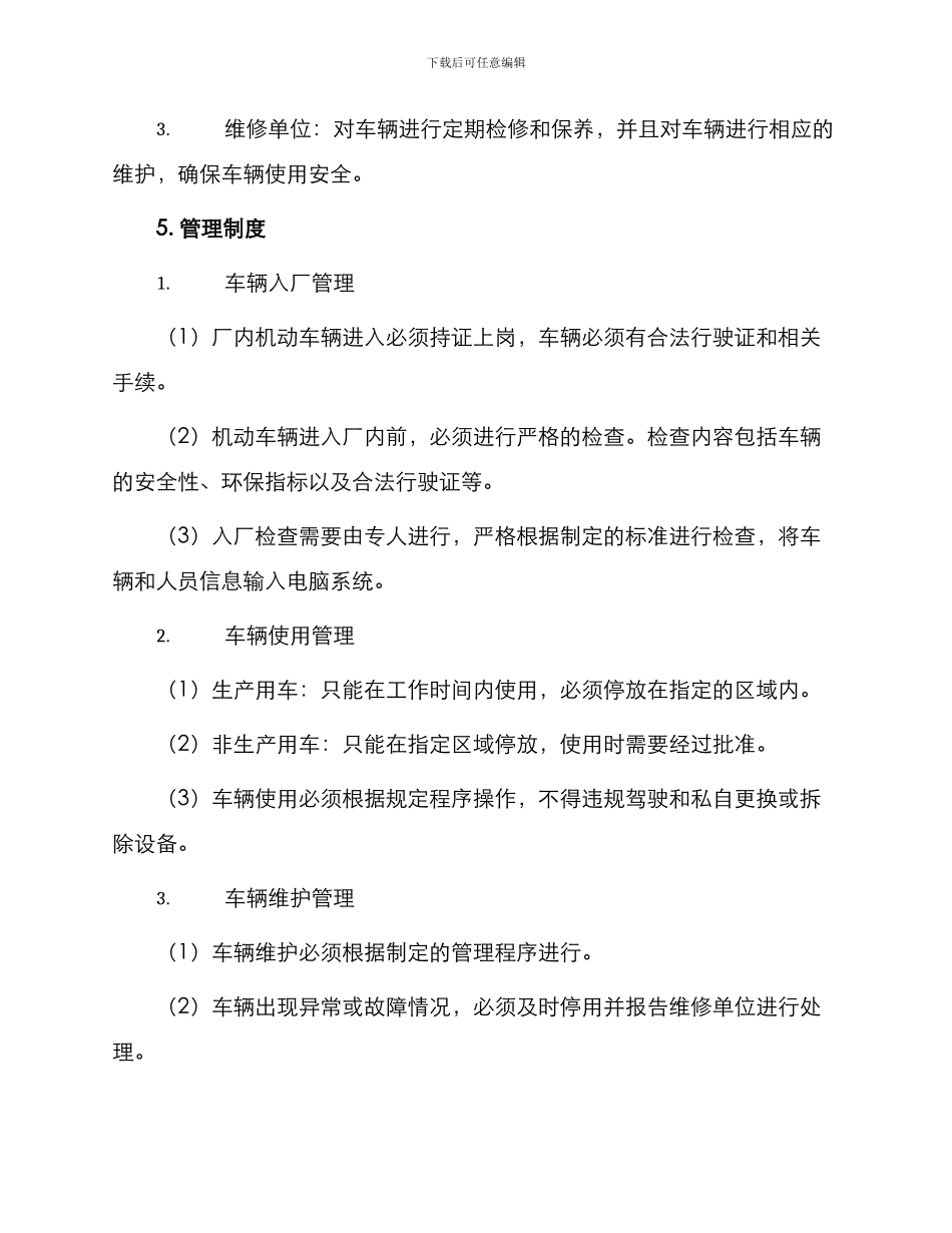 厂内机动车辆管理办法_第2页