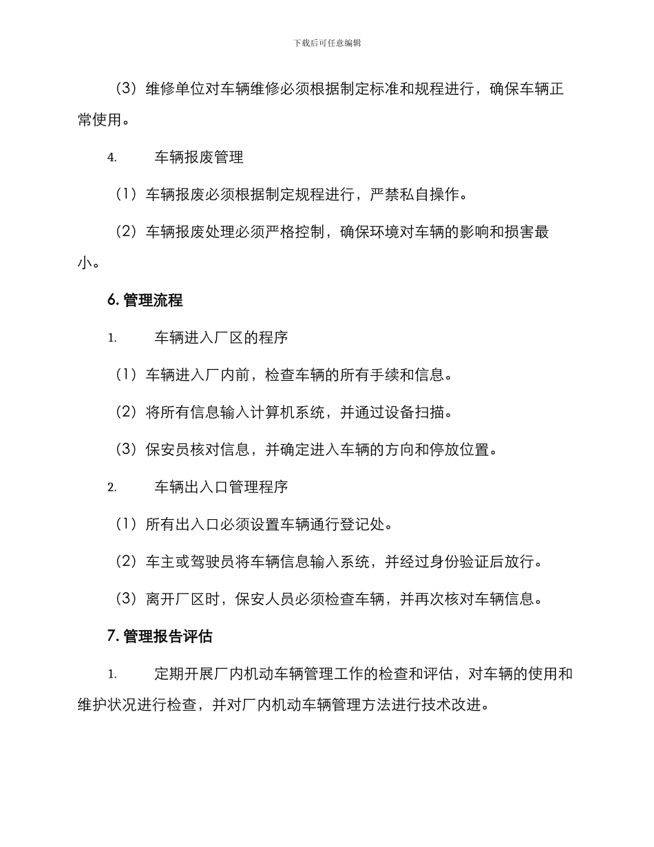 厂内机动车辆管理办法_第3页