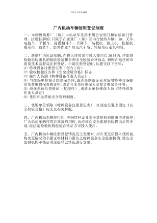 厂内机动车辆使用登记制度