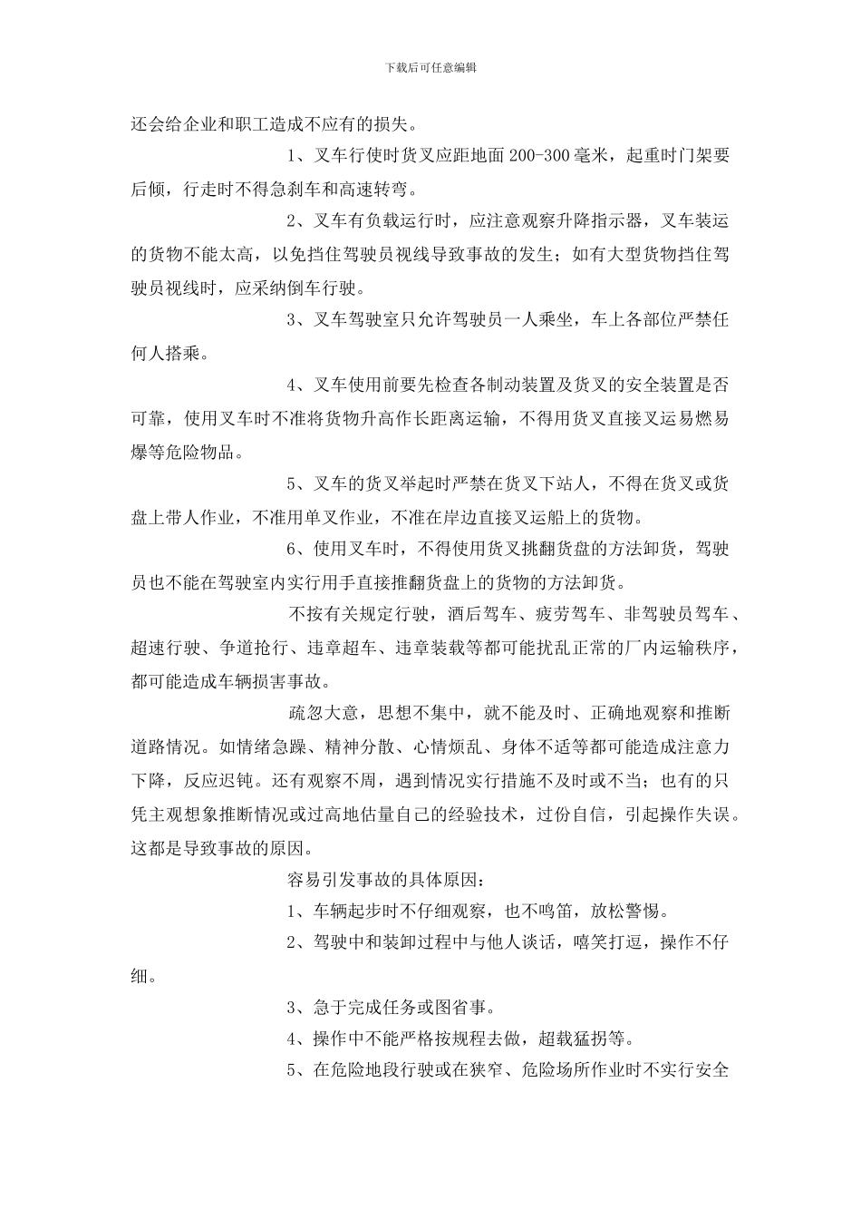 厂内机动车辆安全常识_第2页