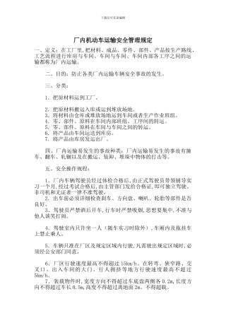 厂内机动车运输安全管理规定-最新范文