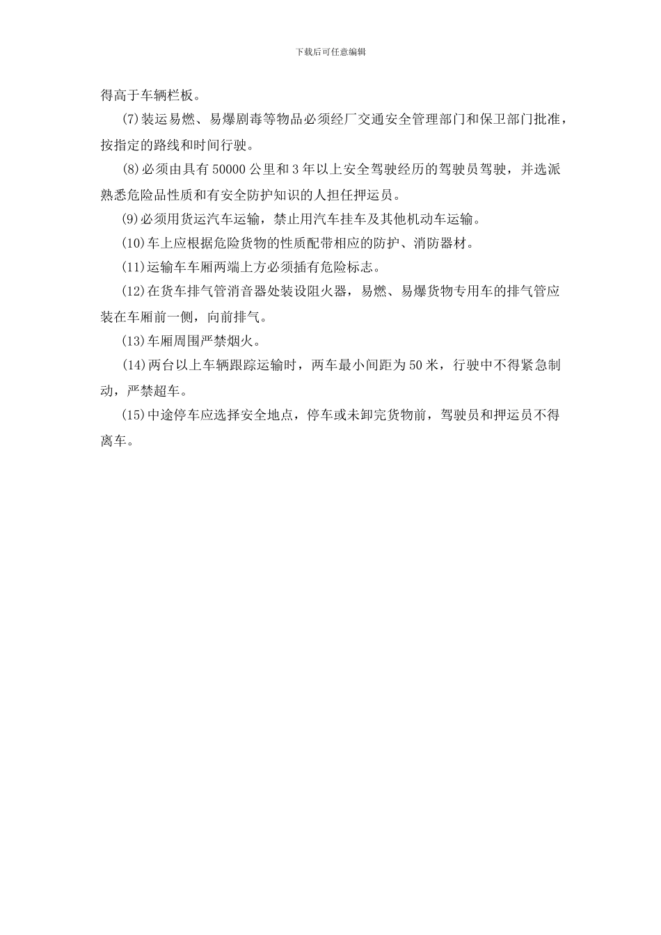 厂内道路运输安全要求_第2页