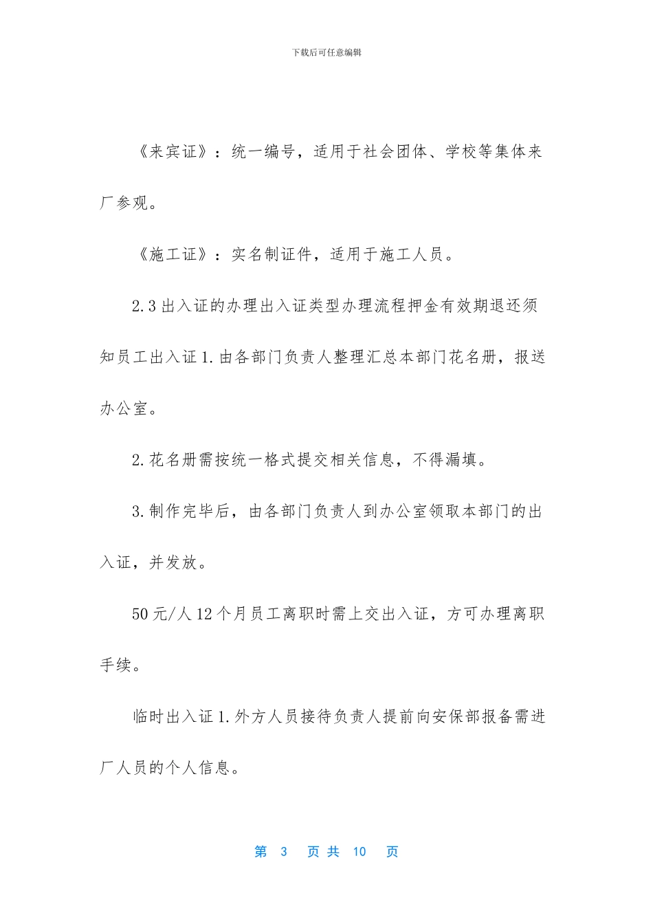 厂区出入证管理制度_第3页