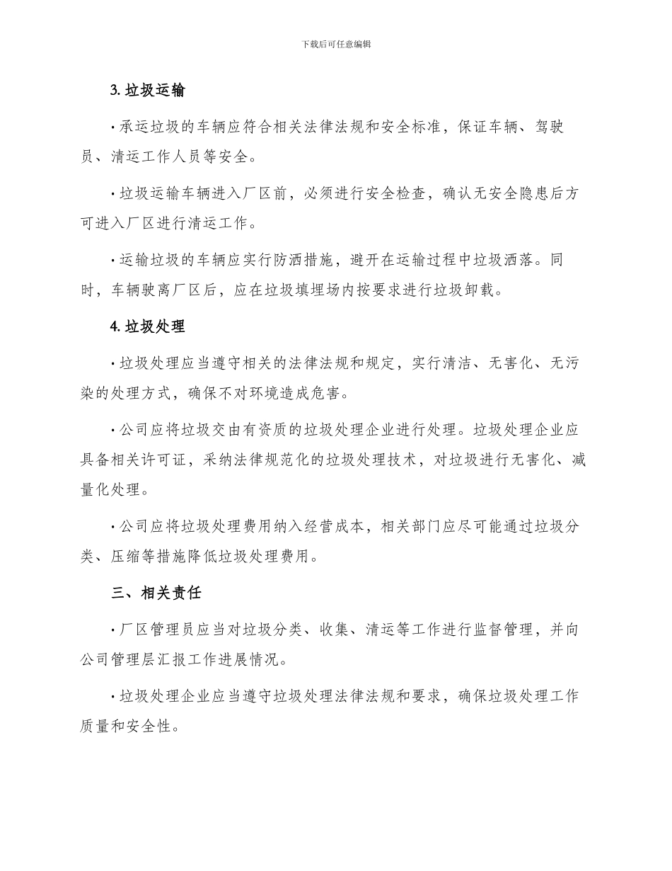 厂区垃圾清运协议_第2页