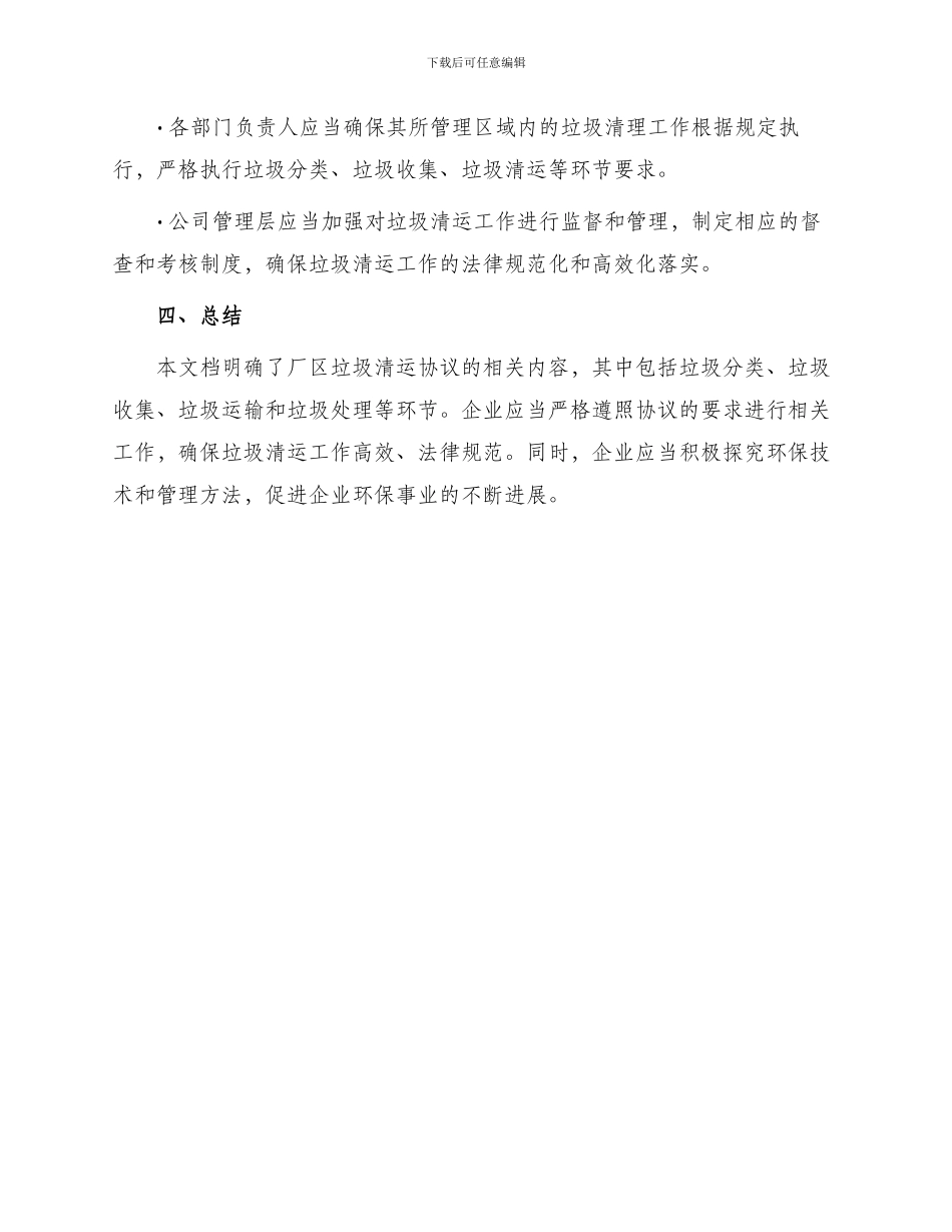 厂区垃圾清运协议_第3页