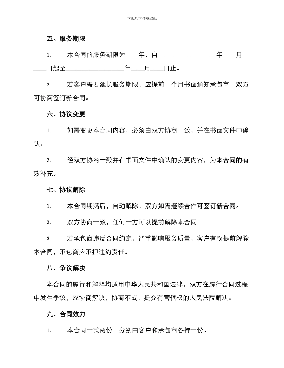 厂区卫生承包合同_第2页