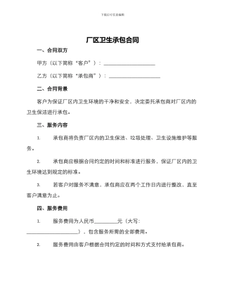 厂区卫生承包合同