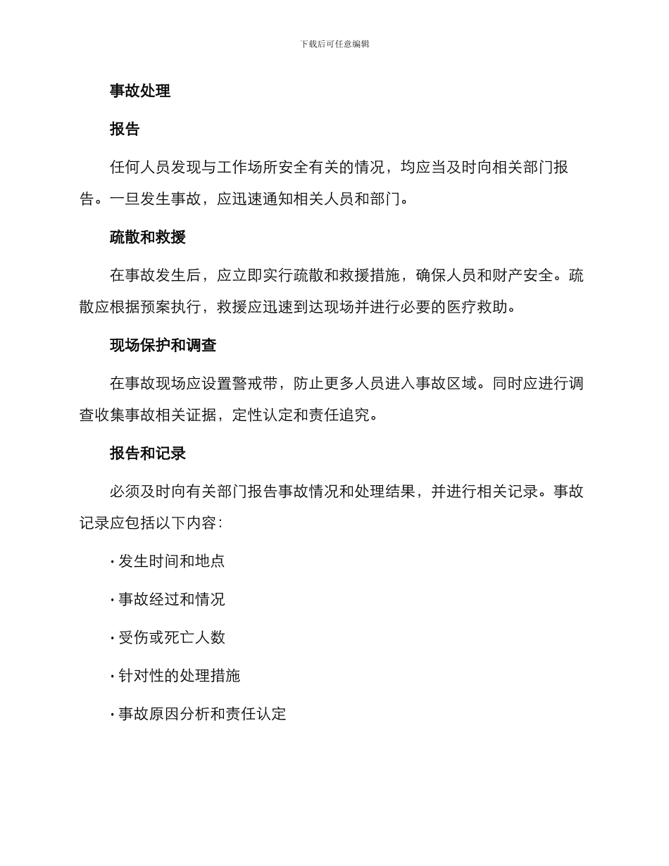 厂区外事故管理办法_第2页