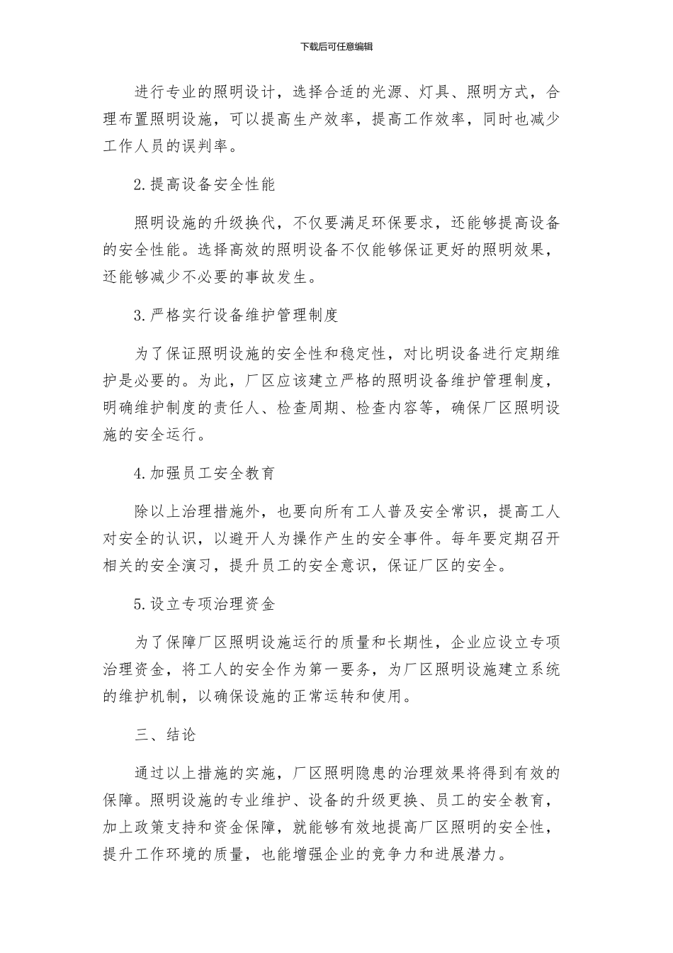 厂区照明隐患治理方案_第2页