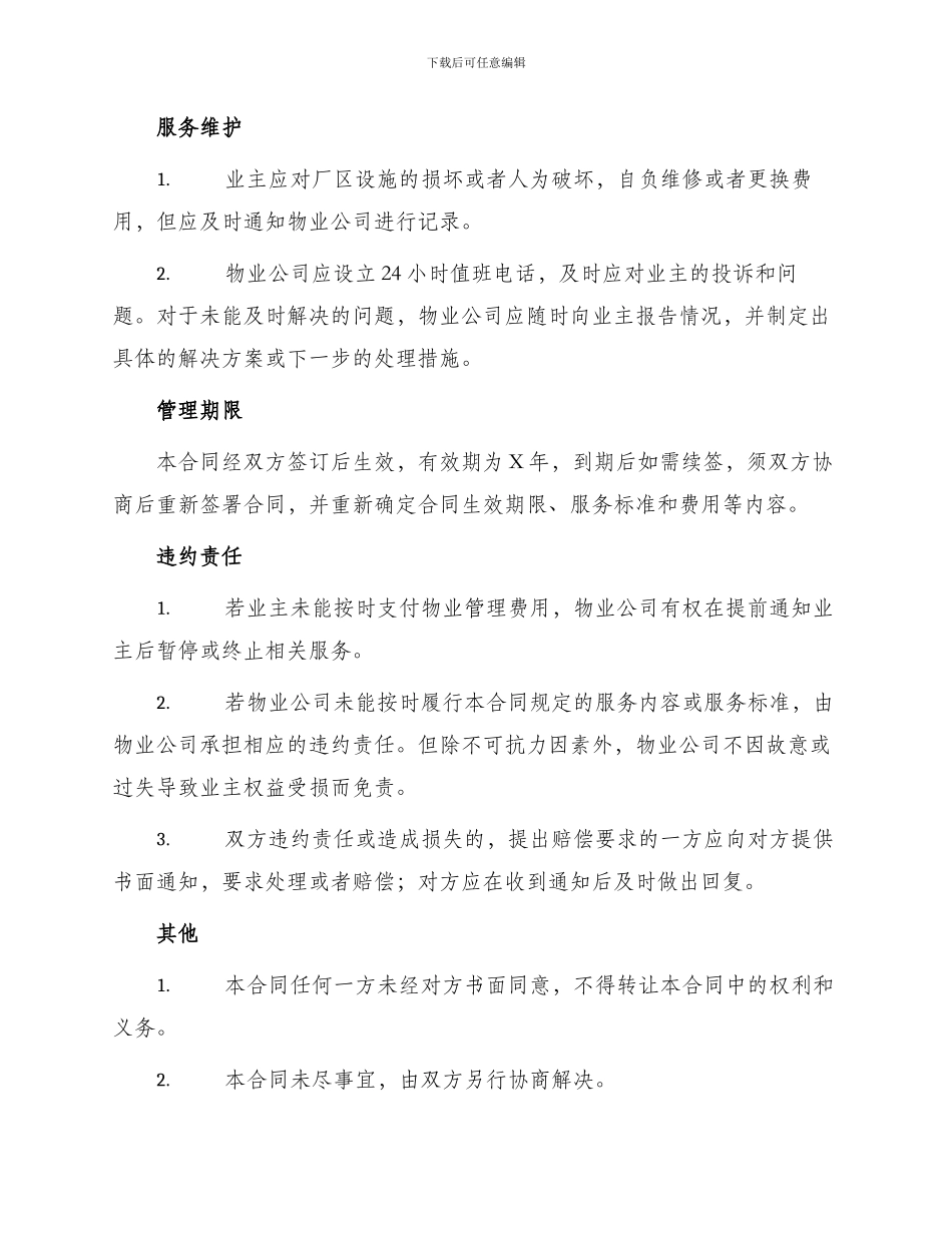 厂区物业管理合同书_第3页