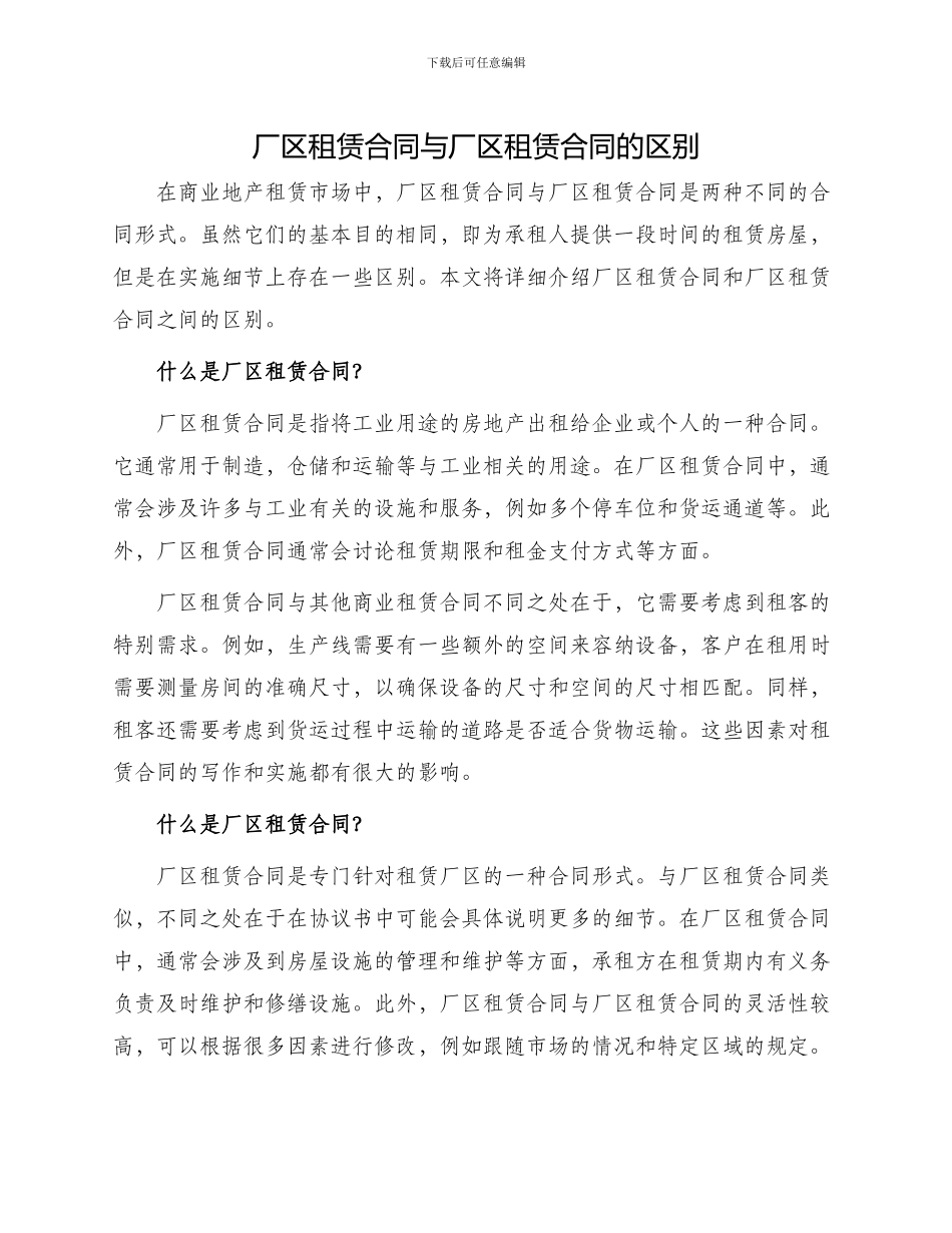 厂区租赁合同与厂区租赁合同_第1页