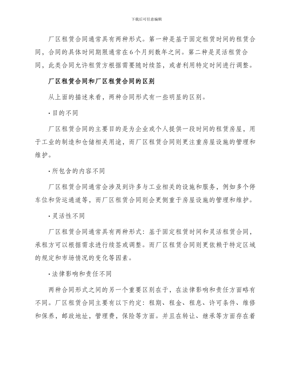 厂区租赁合同与厂区租赁合同_第2页