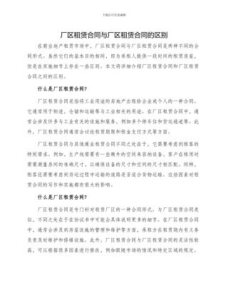 厂区租赁合同与厂区租赁合同
