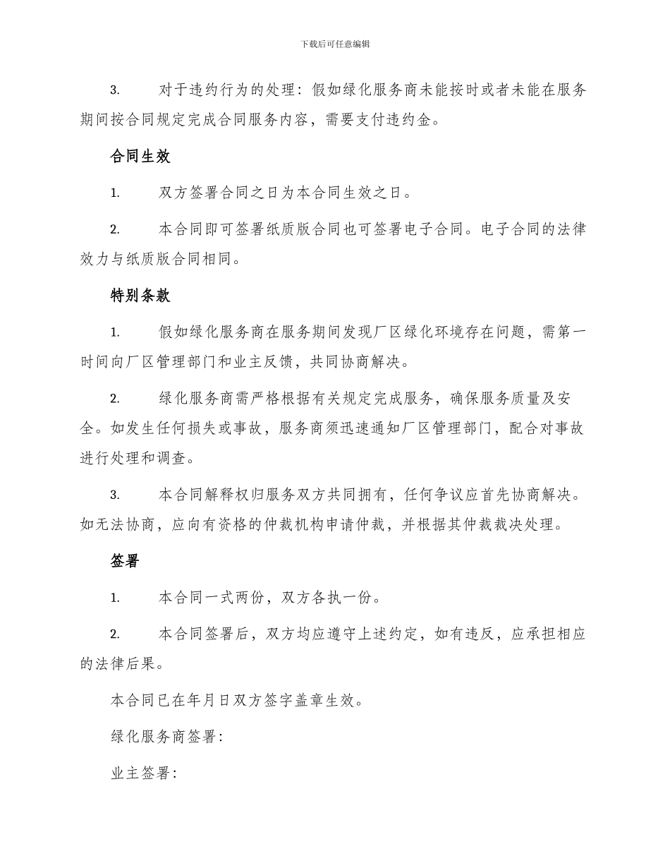 厂区绿化服务合同_第2页